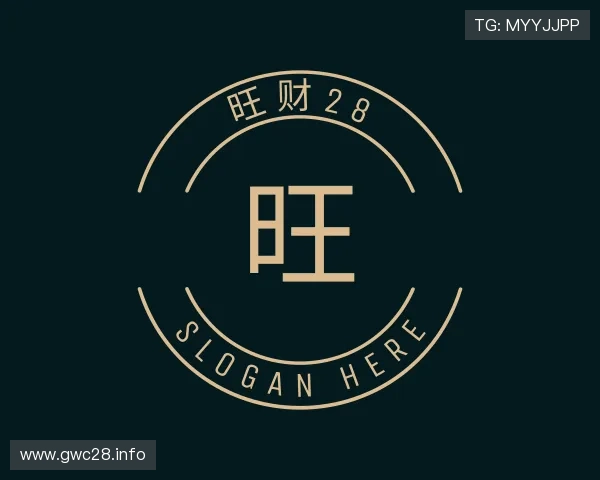 解读旺财28